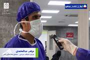 مصاحبه با مرتضی عبدالمحمدی نیروی داوطلب مردمی در بخش بیماران کرونا ویروس مجتمع بیمارستانی یاس